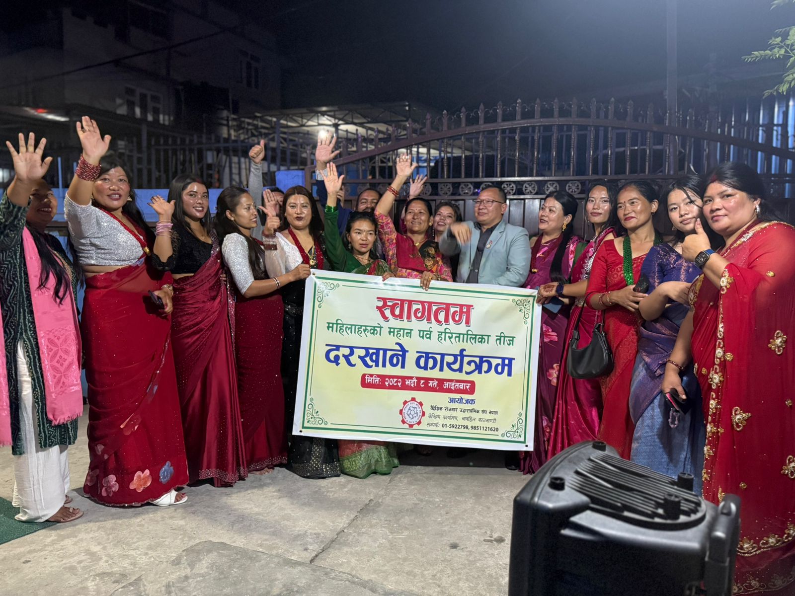 वैदेशिक रोजगार उद्वार श्रमिक संघ नेपाल तीज कार्यक्रम 2082  